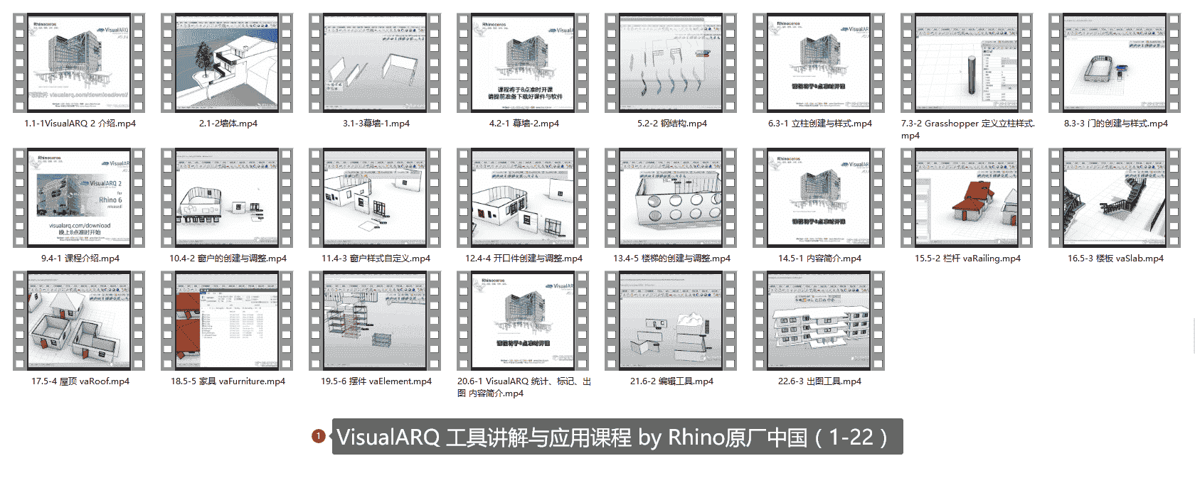 VisualARQ 工具讲解与应用课程 by Rhino原厂中国(1-22)