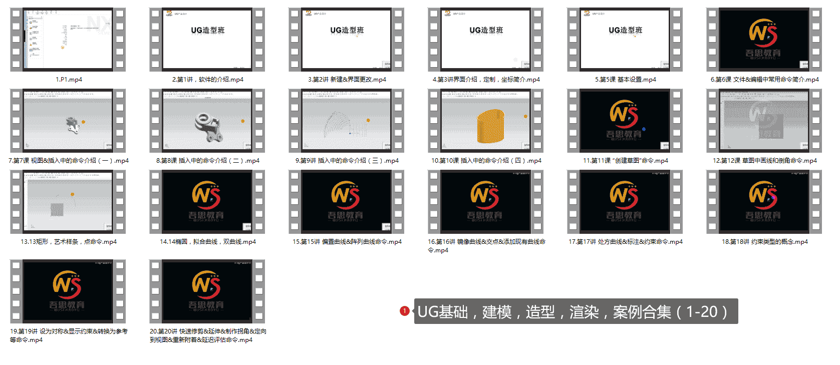 【7.5GB】UG运动仿真课程系列