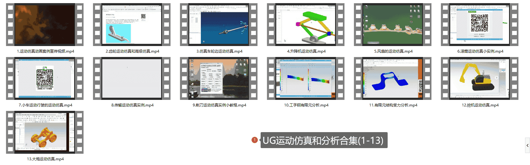 【7.5GB】UG运动仿真课程系列