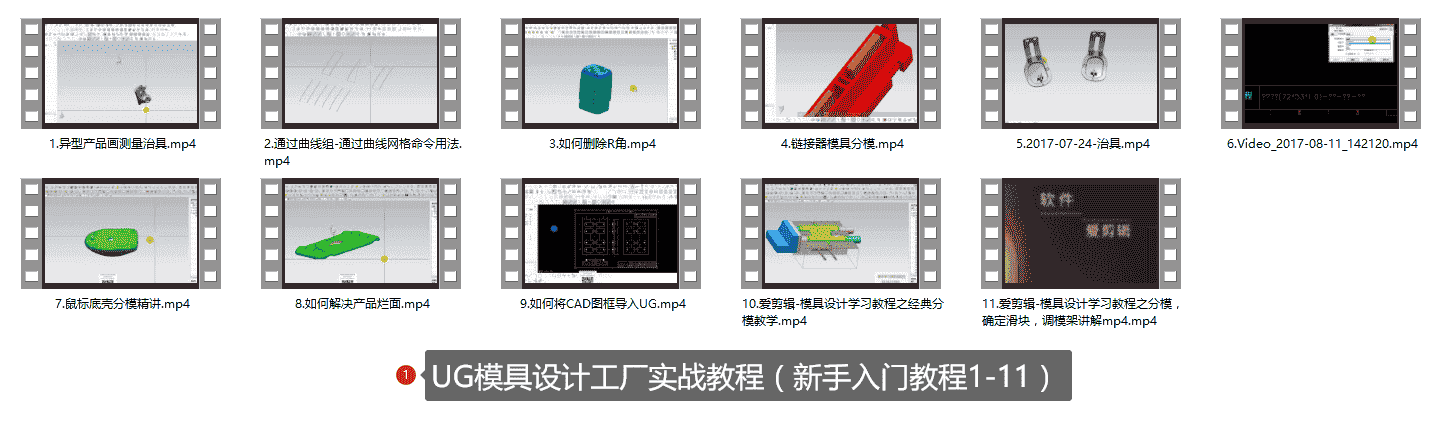 【56GB】UG模具设计课程系列