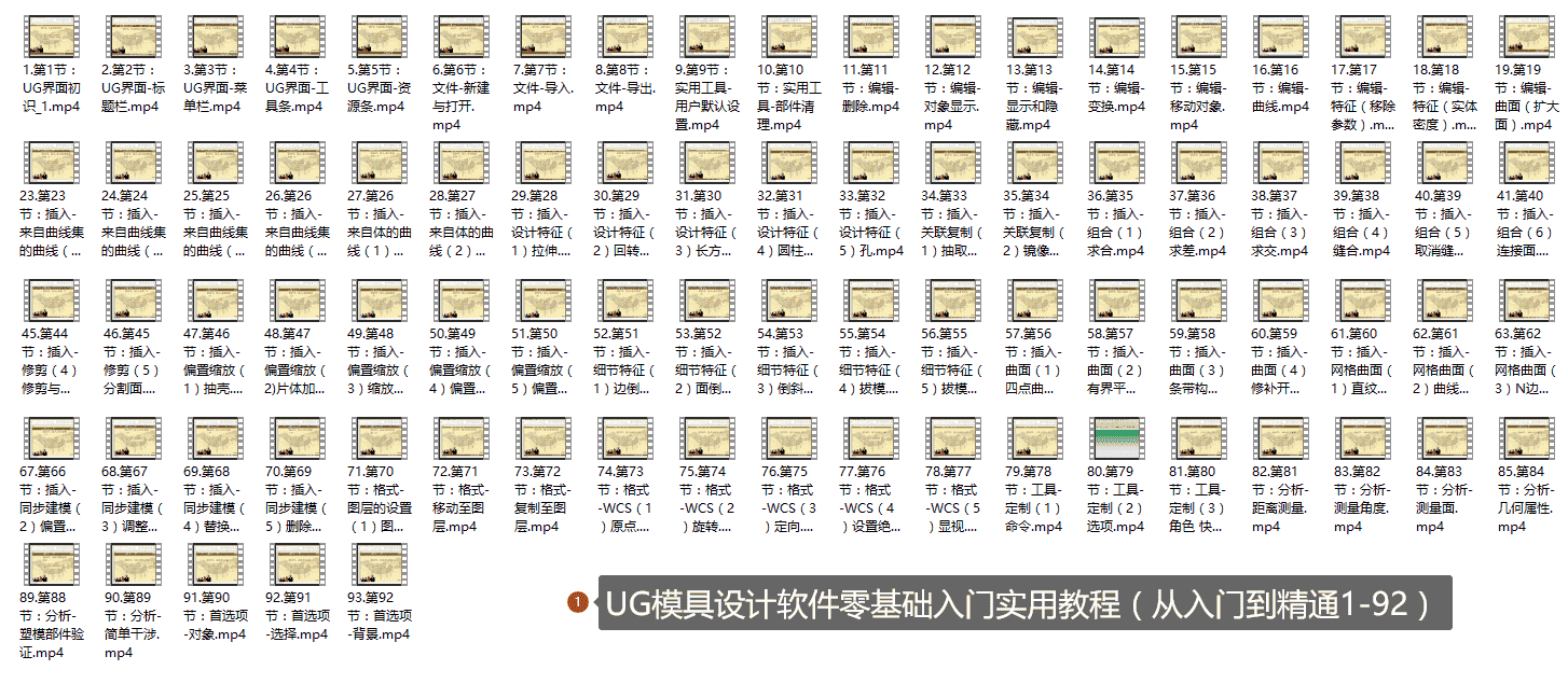 【56GB】UG模具设计课程系列