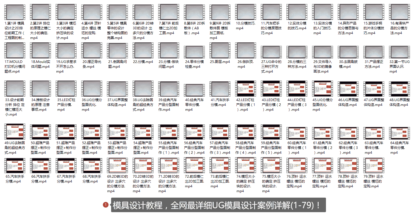 【56GB】UG模具设计课程系列