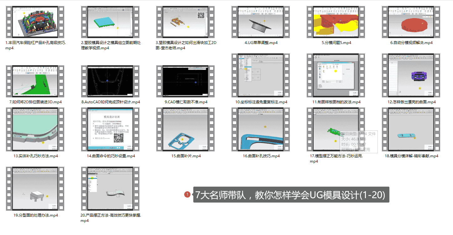 【56GB】UG模具设计课程系列