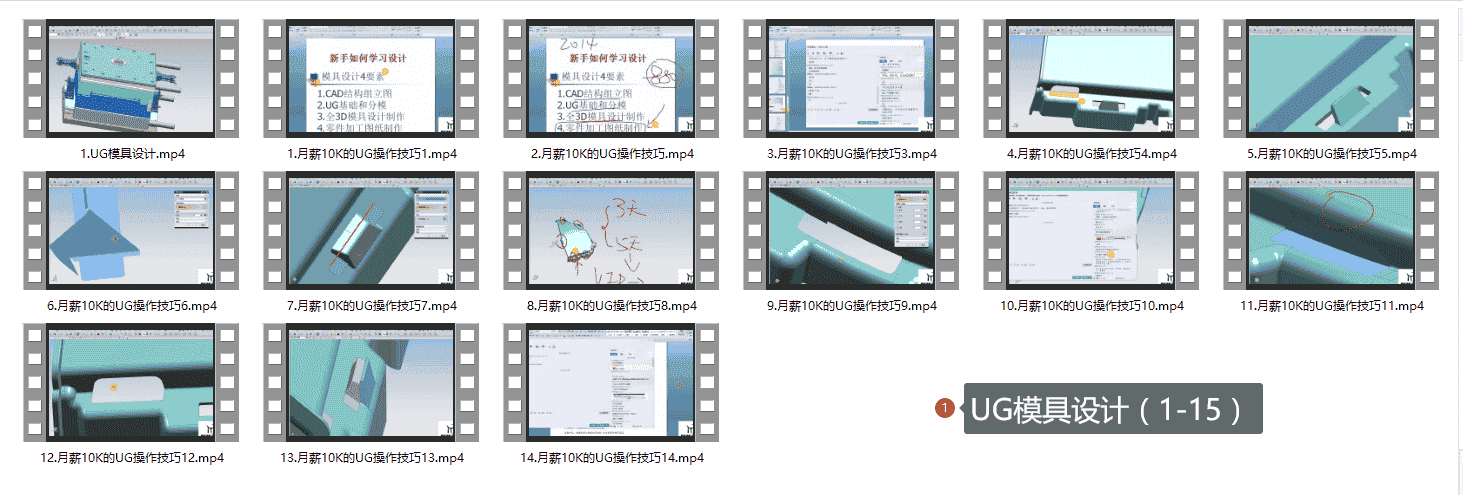 【56GB】UG模具设计课程系列