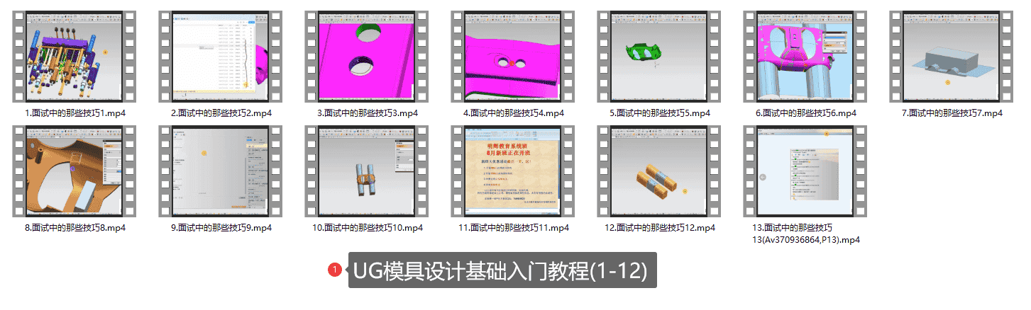 【56GB】UG模具设计课程系列