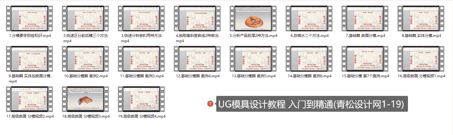 【56GB】UG模具设计课程系列