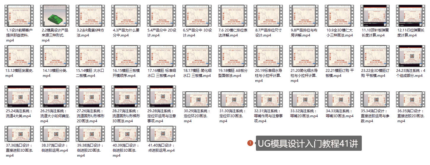 【56GB】UG模具设计课程系列