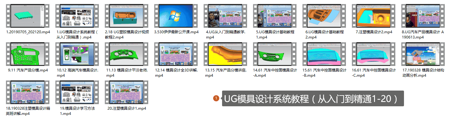 【56GB】UG模具设计课程系列