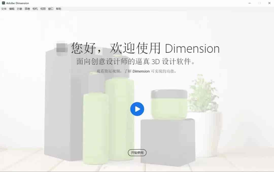 Dimension CC 2020教程