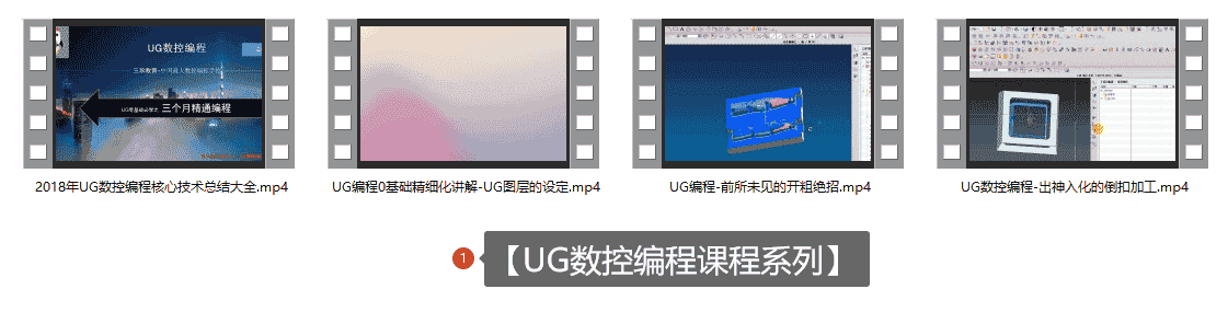 【35GB】UG数控编程课程系列
