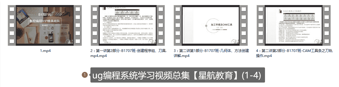 【35GB】UG数控编程课程系列