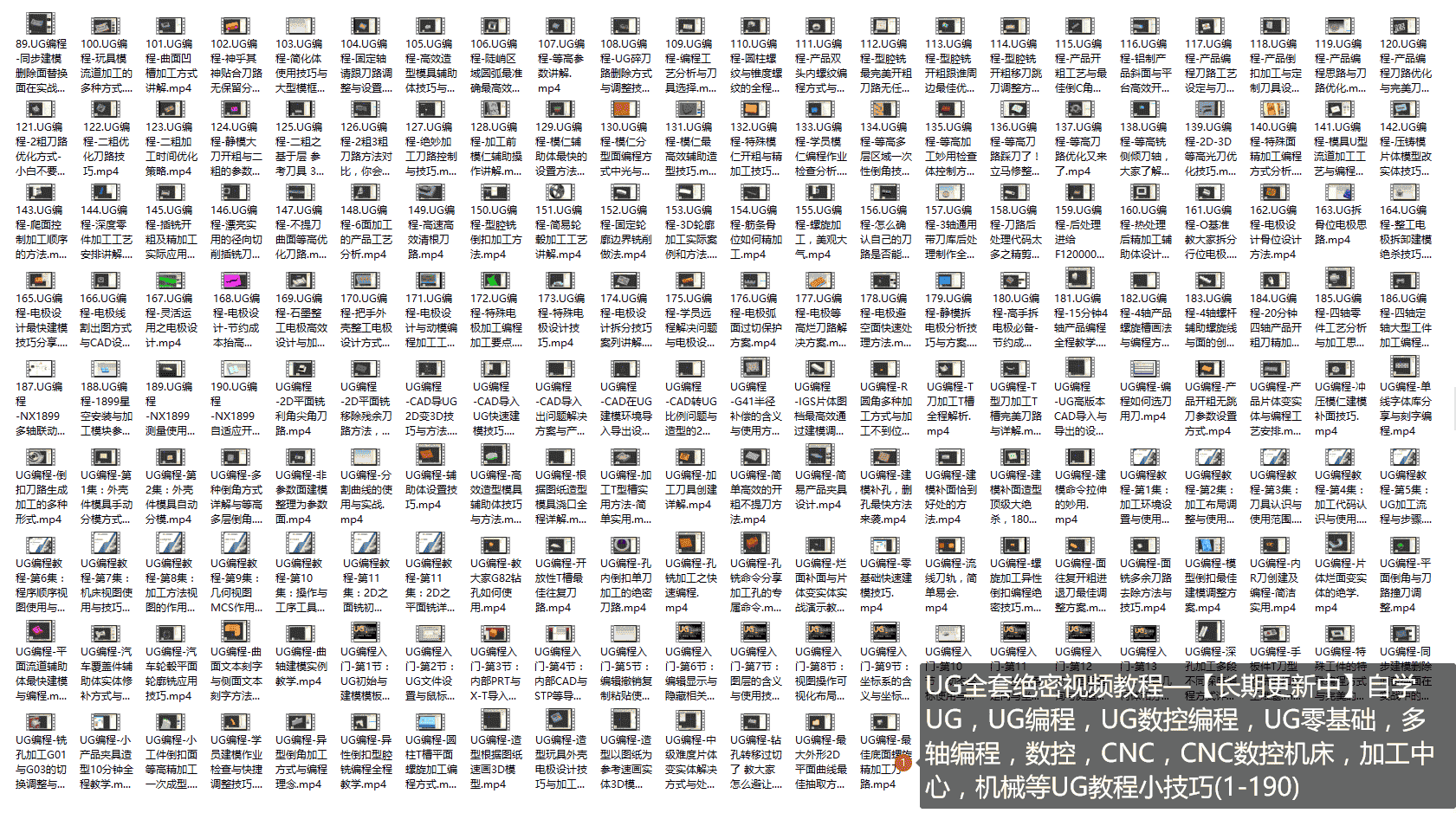 【35GB】UG数控编程课程系列