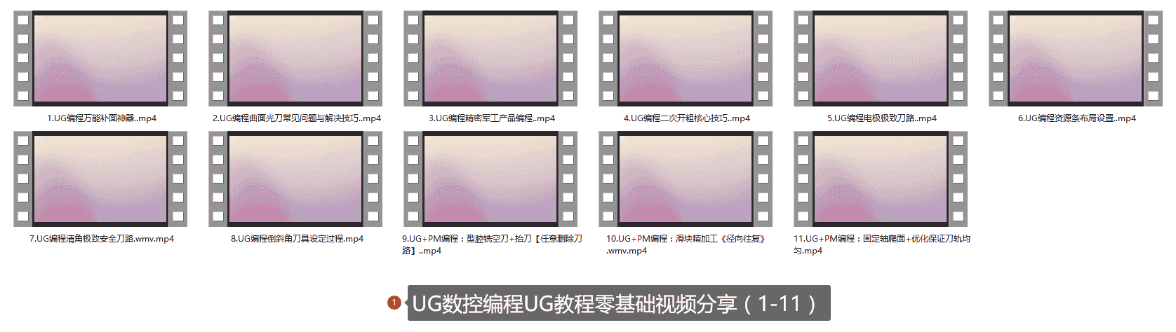 【35GB】UG数控编程课程系列