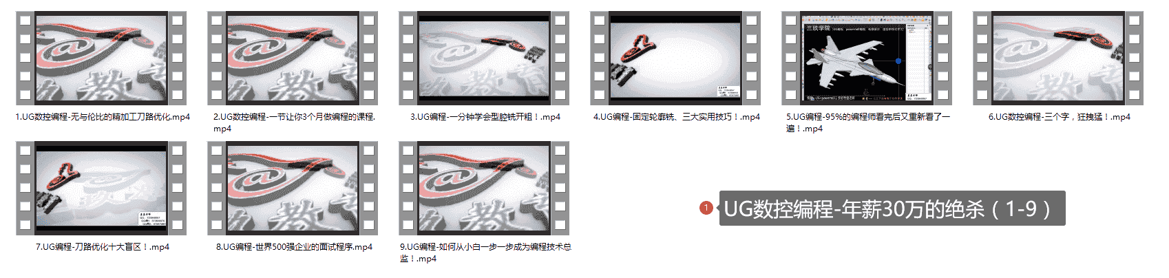 【35GB】UG数控编程课程系列