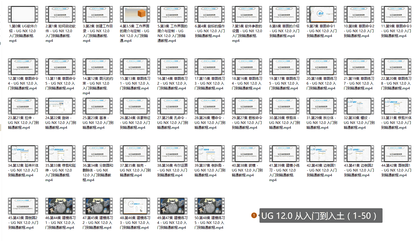 【60GB】UG快速入门课程系列