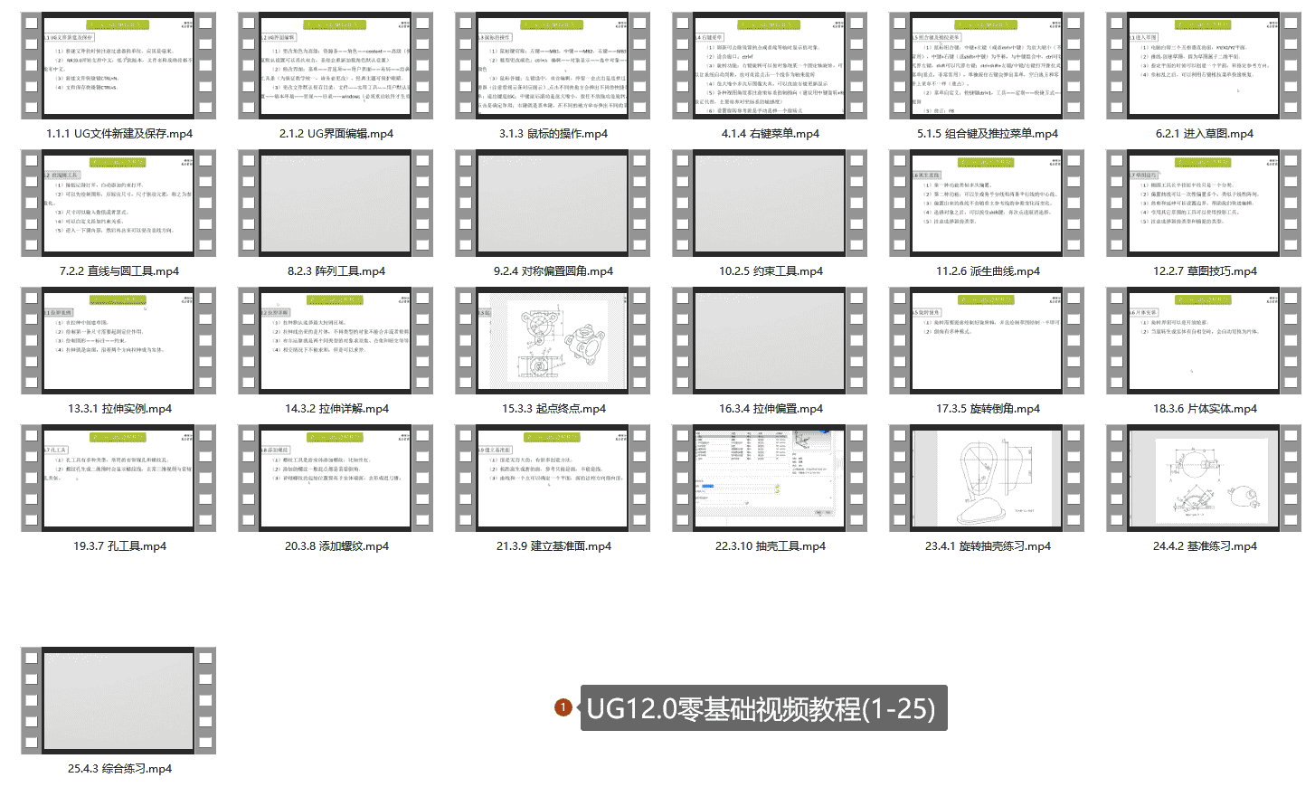 【60GB】UG快速入门课程系列