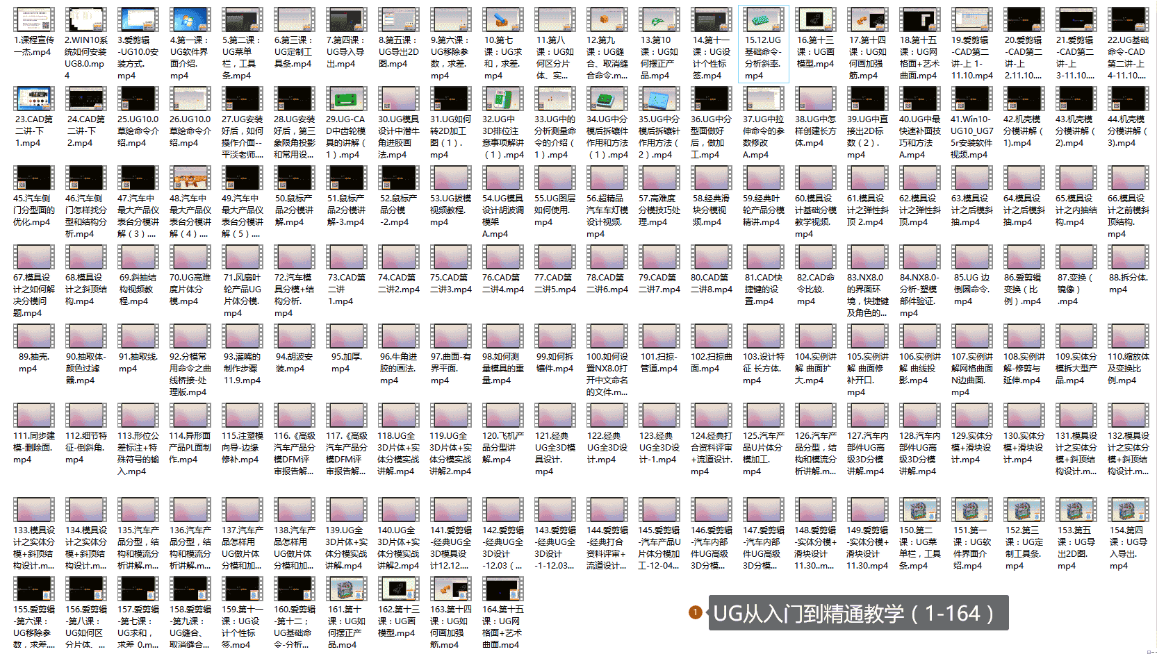 【60GB】UG快速入门课程系列