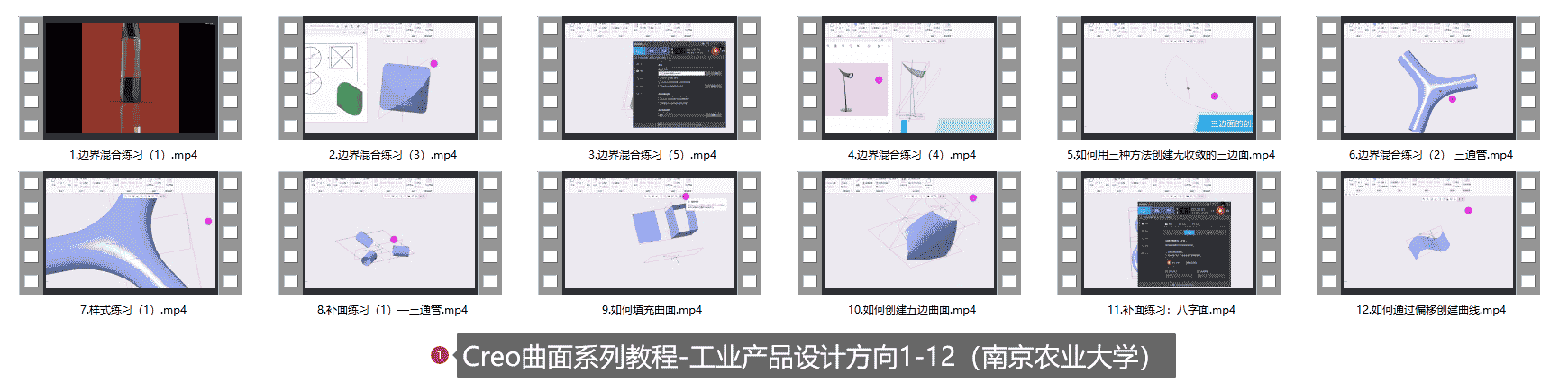 【34GB】Creo曲面设计课程系列