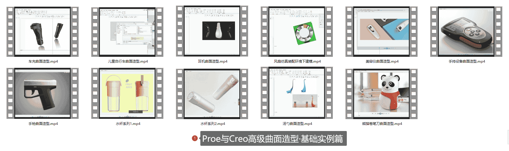 【34GB】Creo曲面设计课程系列