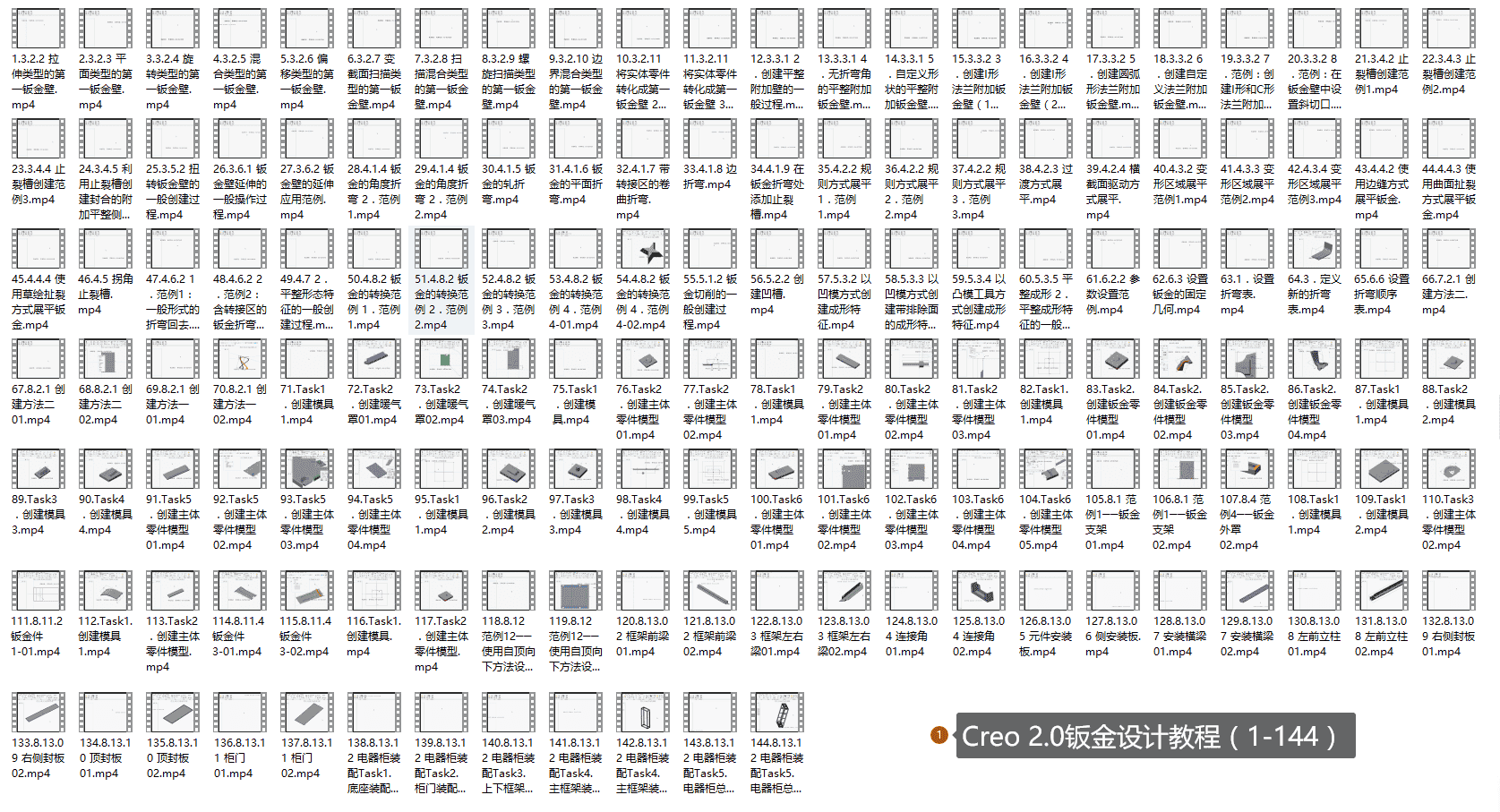 【20GB】Creo钣金设计课程系列