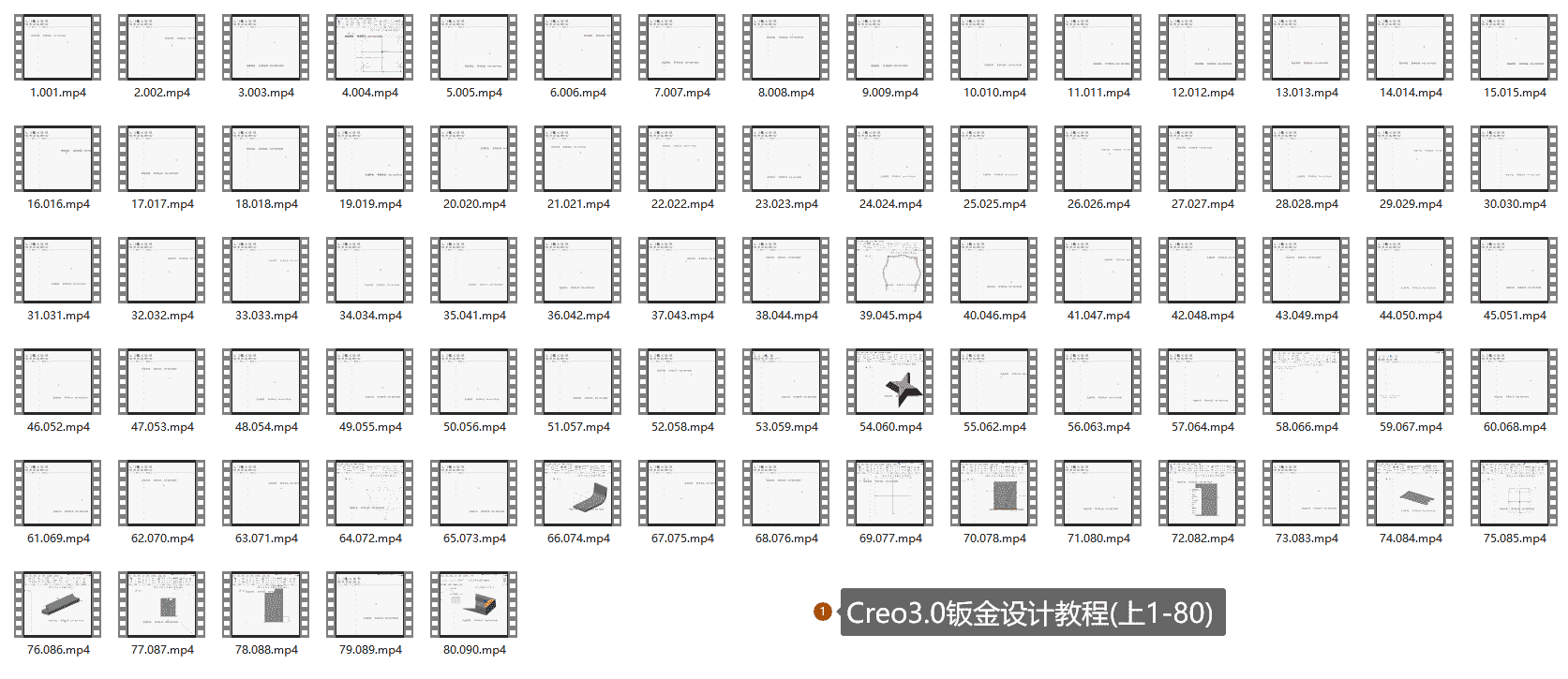 【20GB】Creo钣金设计课程系列