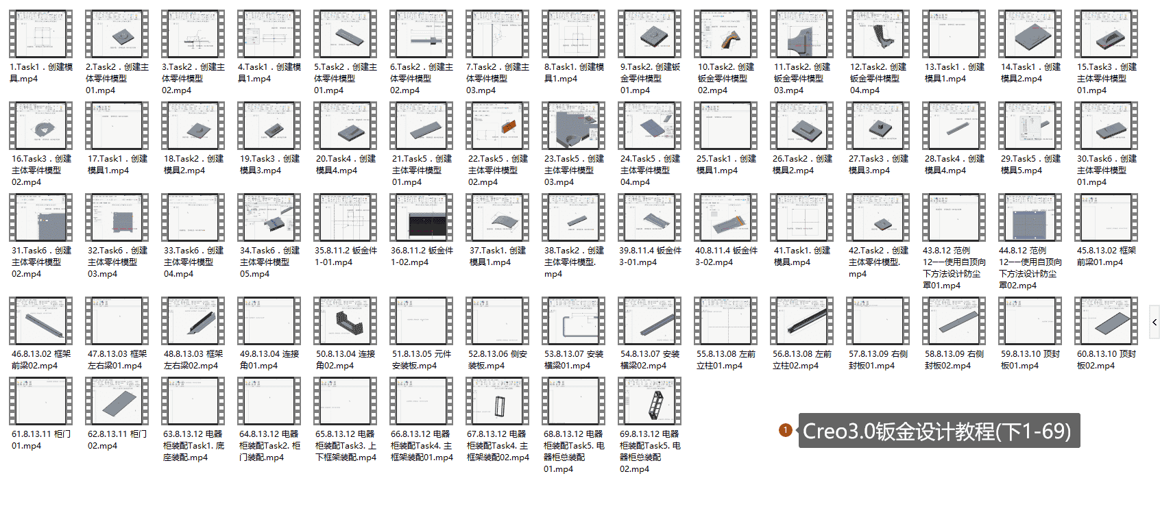 【20GB】Creo钣金设计课程系列