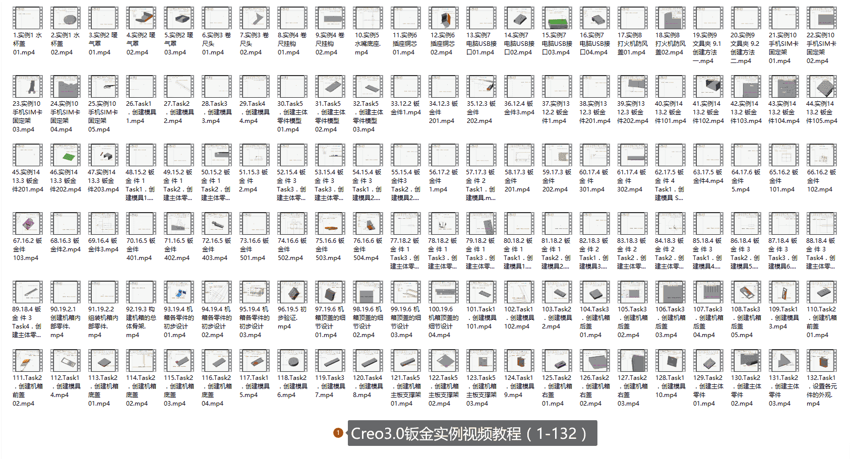 【20GB】Creo钣金设计课程系列