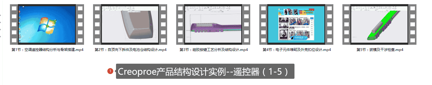 【24GB】Creo快速入门课程系列