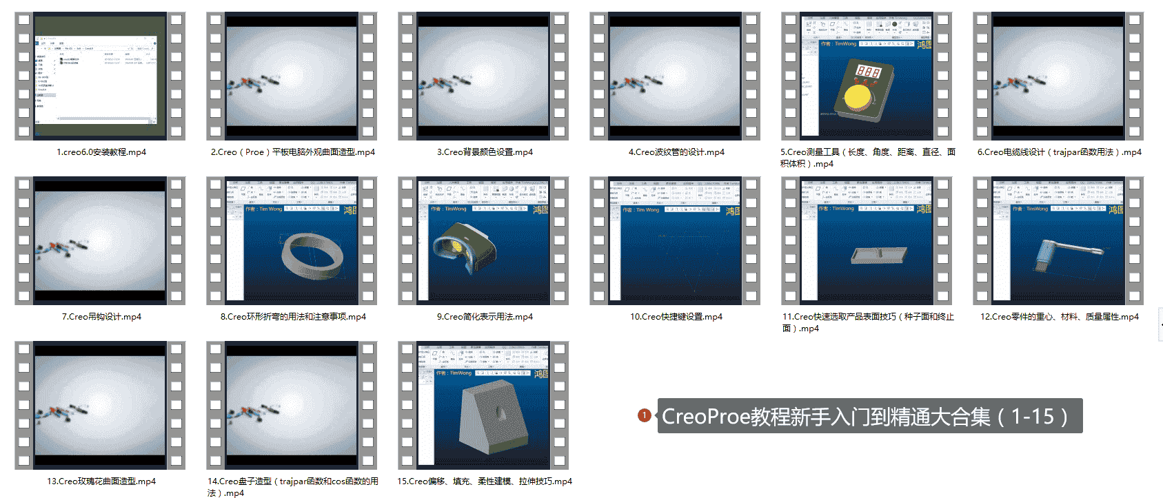 【24GB】Creo快速入门课程系列