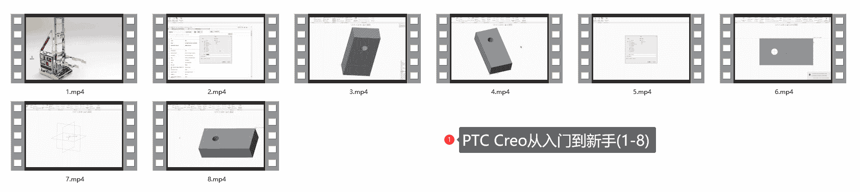 【24GB】Creo快速入门课程系列