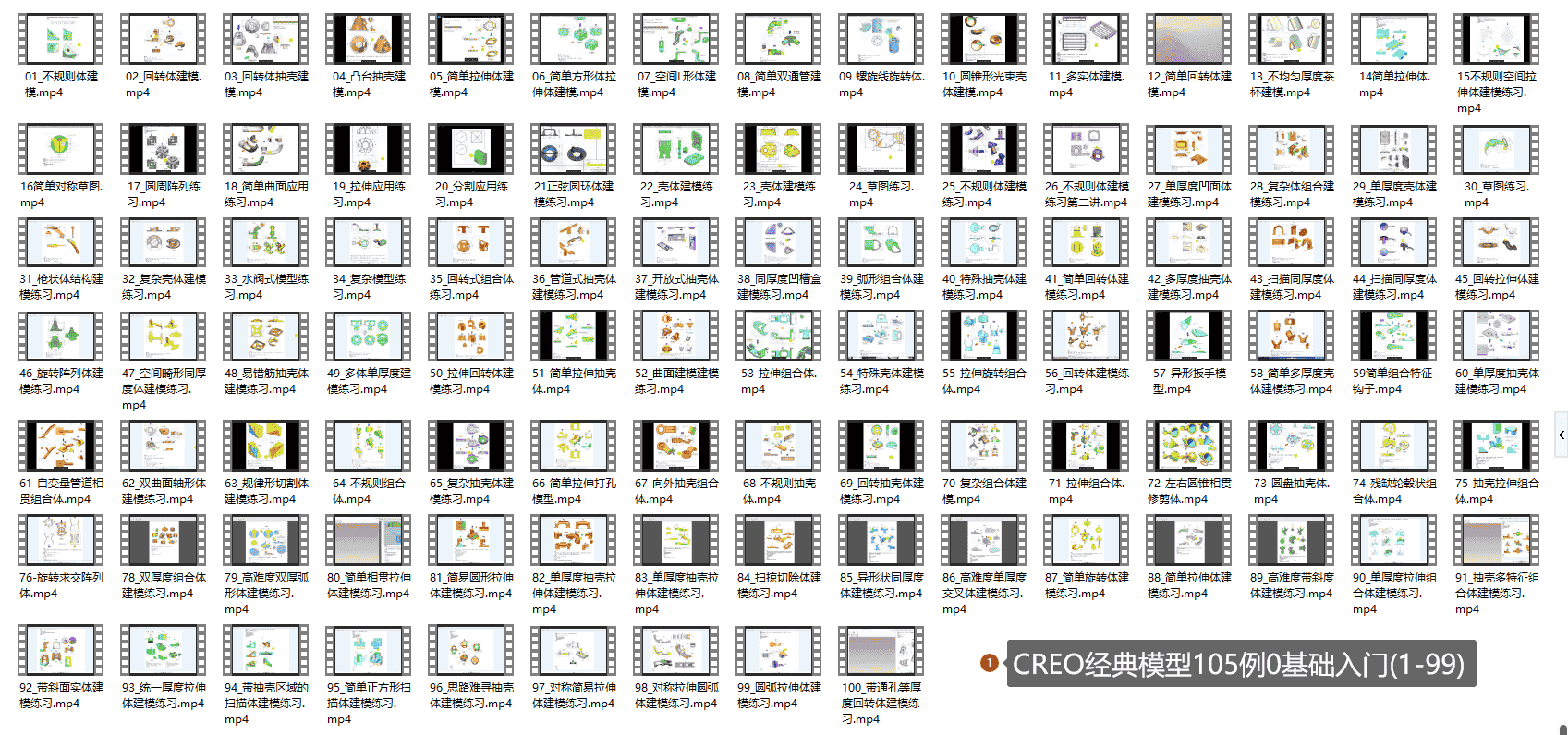 【24GB】Creo快速入门课程系列