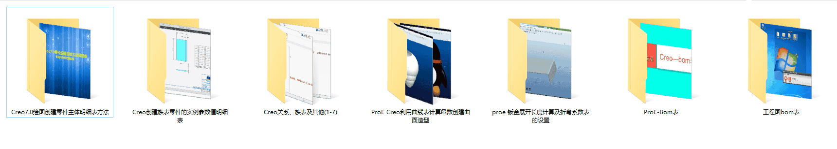 Creo族表课程系列