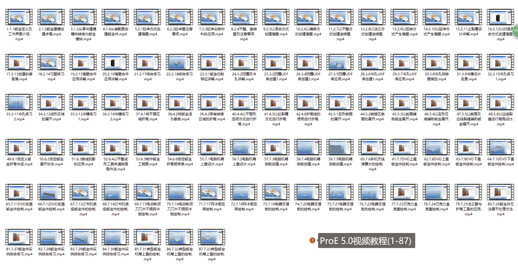【13GB】Proe教程系列