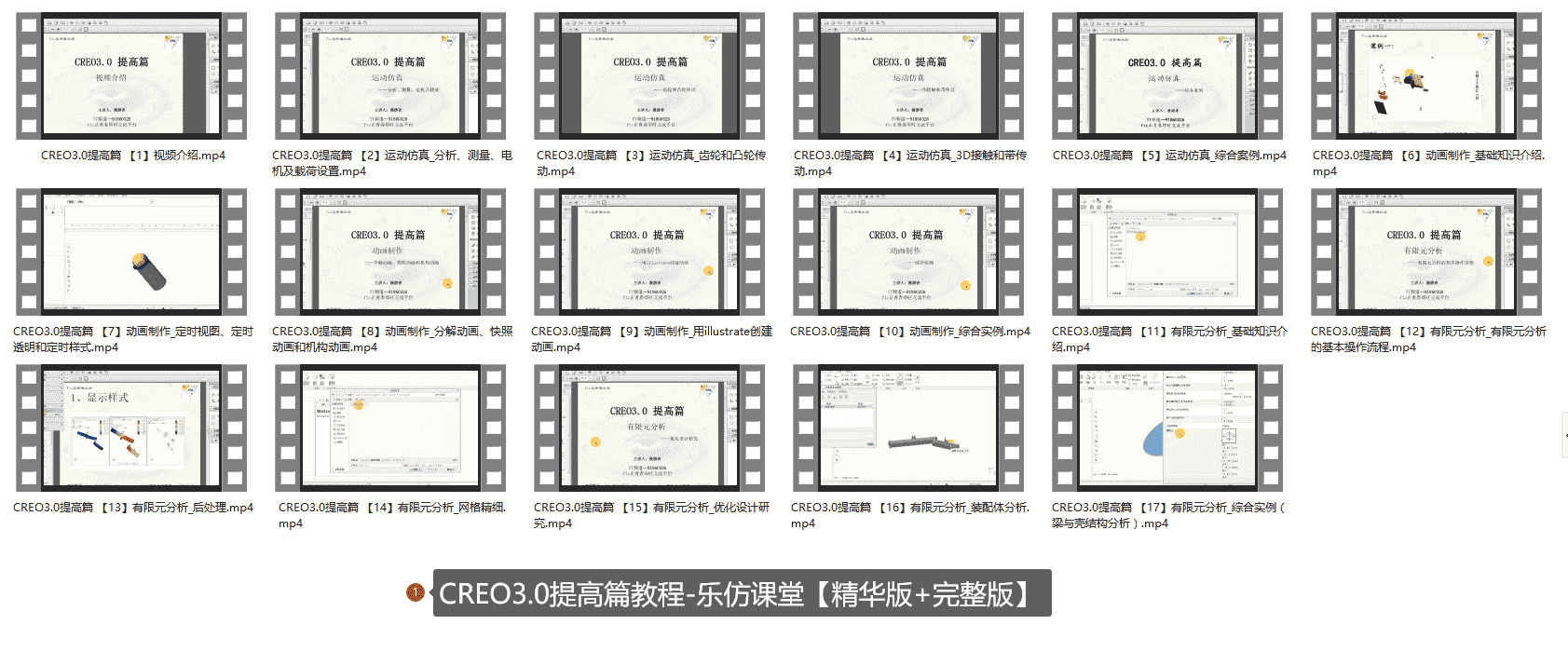 Creo动画设计教程