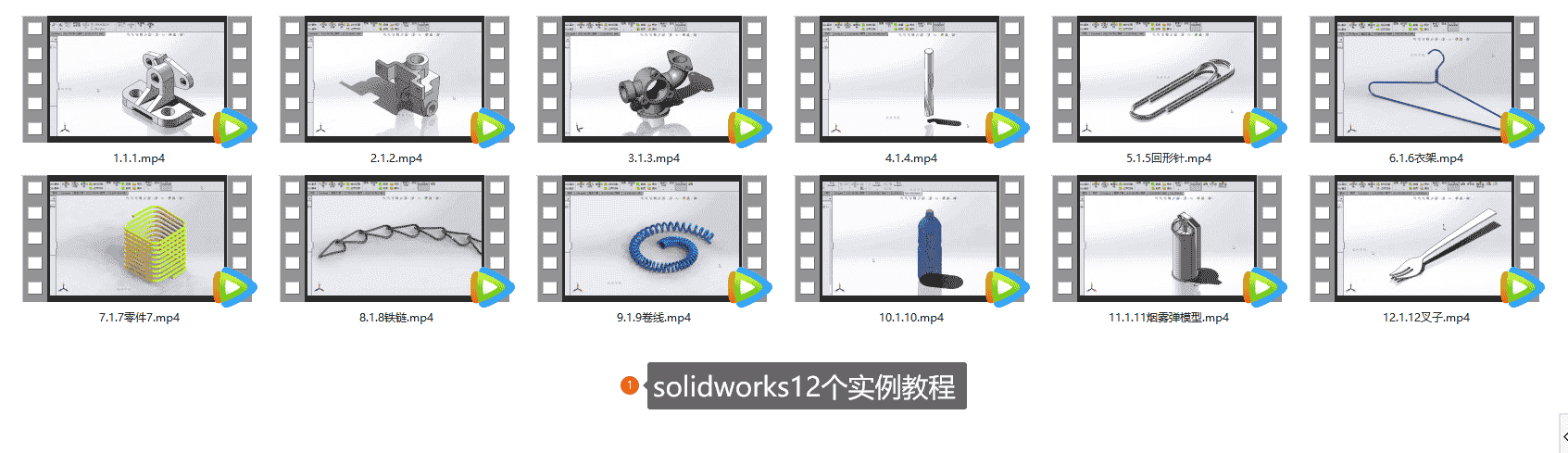【12GB】Solidworks实例精通教程系列