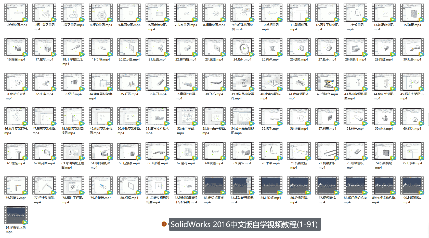 【12GB】Solidworks实例精通教程系列