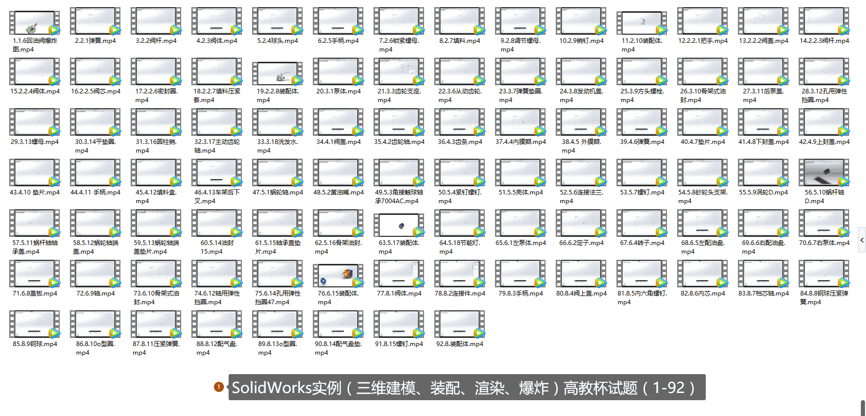 【12GB】Solidworks实例精通教程系列