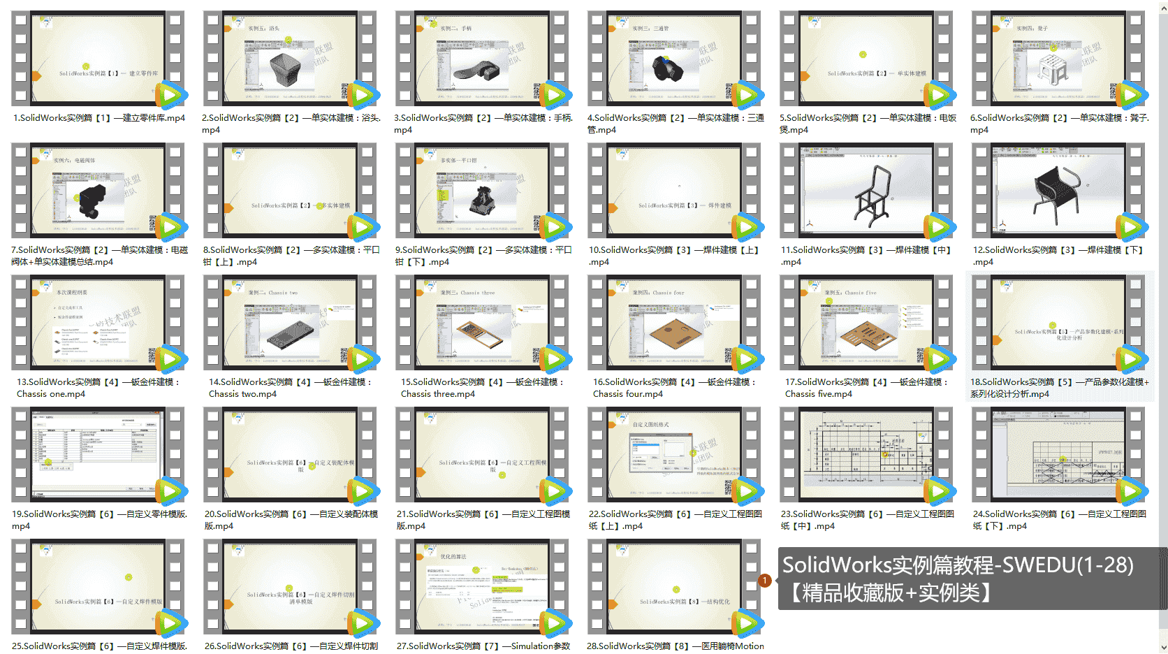 【12GB】Solidworks实例精通教程系列