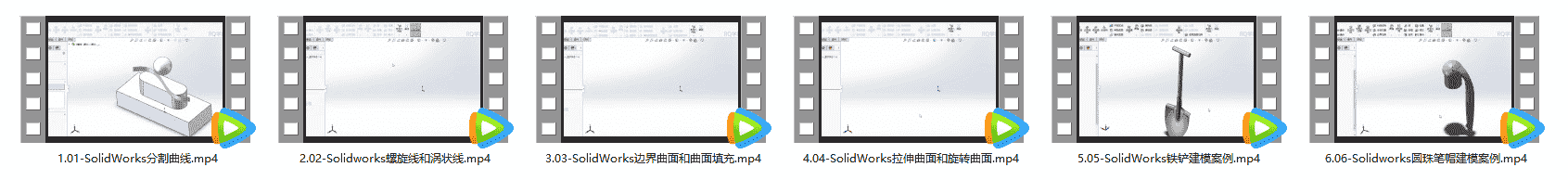 【28GB】Solidworks高级曲面教程系列