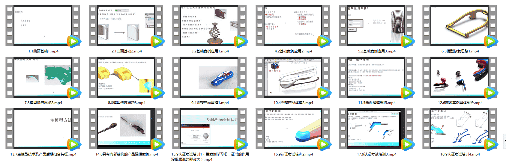 【28GB】Solidworks高级曲面教程系列