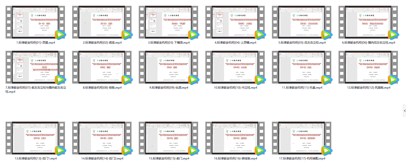 【12GB】Solidworks钣金设计教程系列