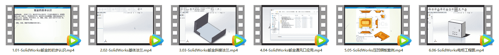 【12GB】Solidworks钣金设计教程系列