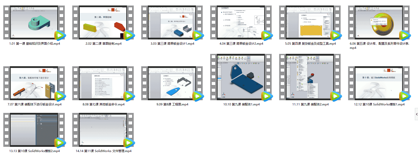 【12GB】Solidworks钣金设计教程系列