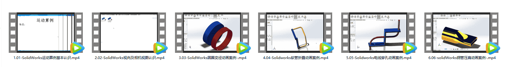 【7GB】Solidworks运动仿真课程系列