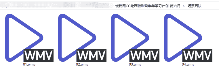 【26GB】CG绘画特训营半年学习计划-第六月