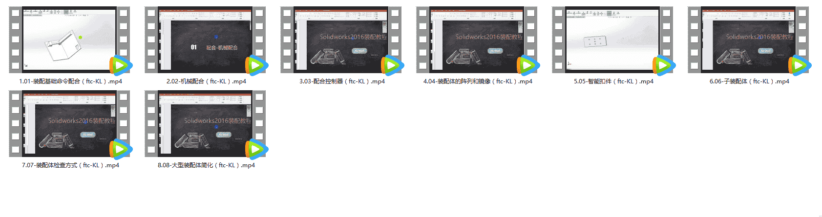 Solidworks装配设计教程系列
