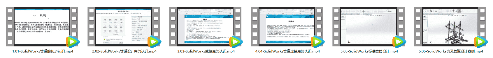 【7.5GB】Solidworks管道设计教程合集