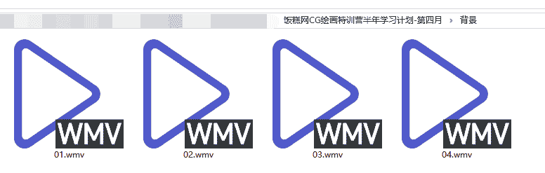 【26GB】CG绘画特训营半年学习计划-第四月