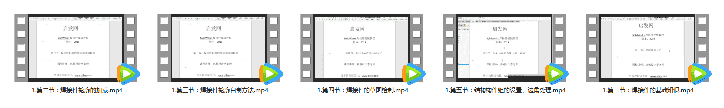 Solidworks焊接设计教程系列