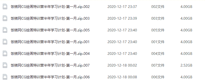 【27GB】CG绘画特训营半年学习计划-第一月
